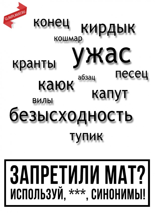 Русский язык без мата или почему важно исключить непристойные выражения из своей речи (1)