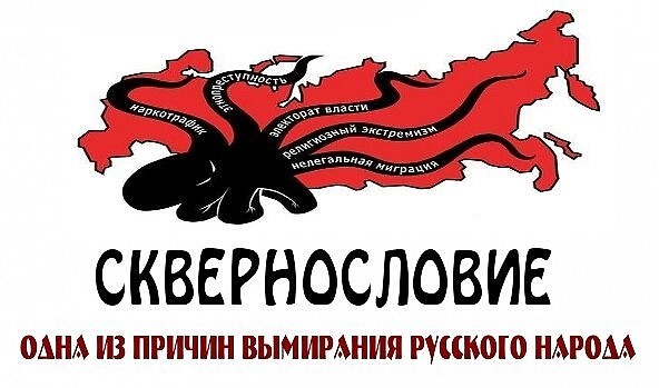 Вред сквернословия картинки